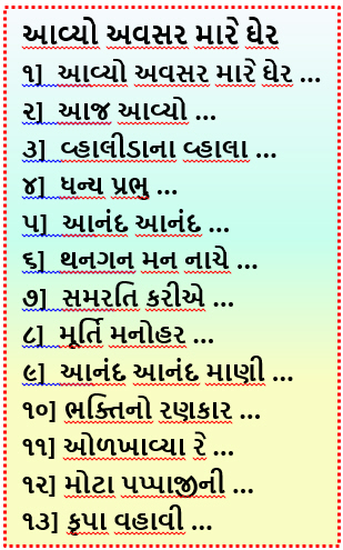 Aavyo Avsar Mare Gher