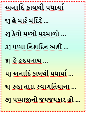 Anadi Kaalthi Padharya