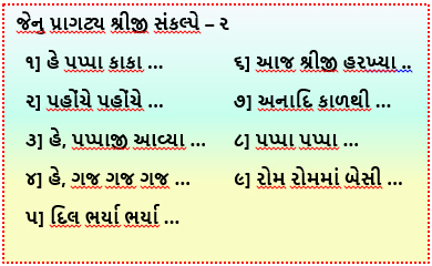 Jenu Pragatya Shreeji Sankalpe – 2